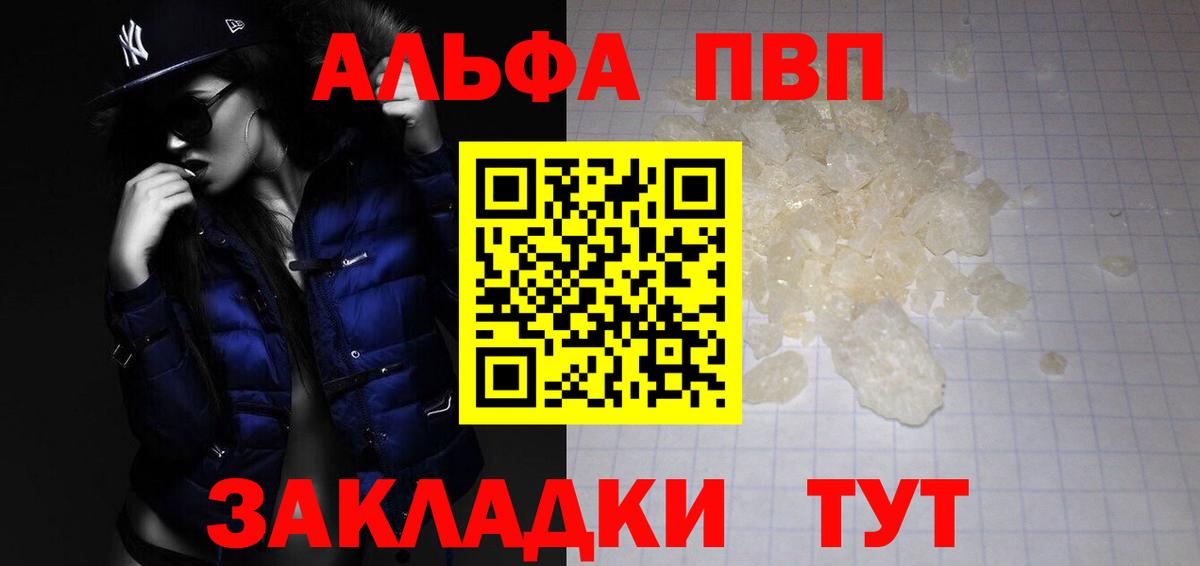 A-PVP кристаллы Воронеж