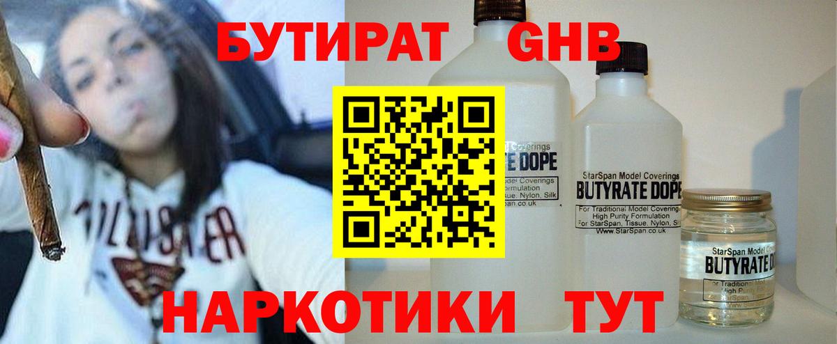 Бутират  БУТИРАТ буратино  Вход с VPN  Воронеж 