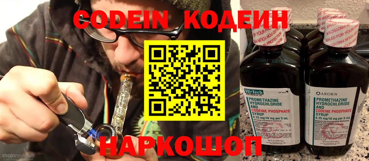 Codein Purple Drank  Вход с VPN  Воронеж 