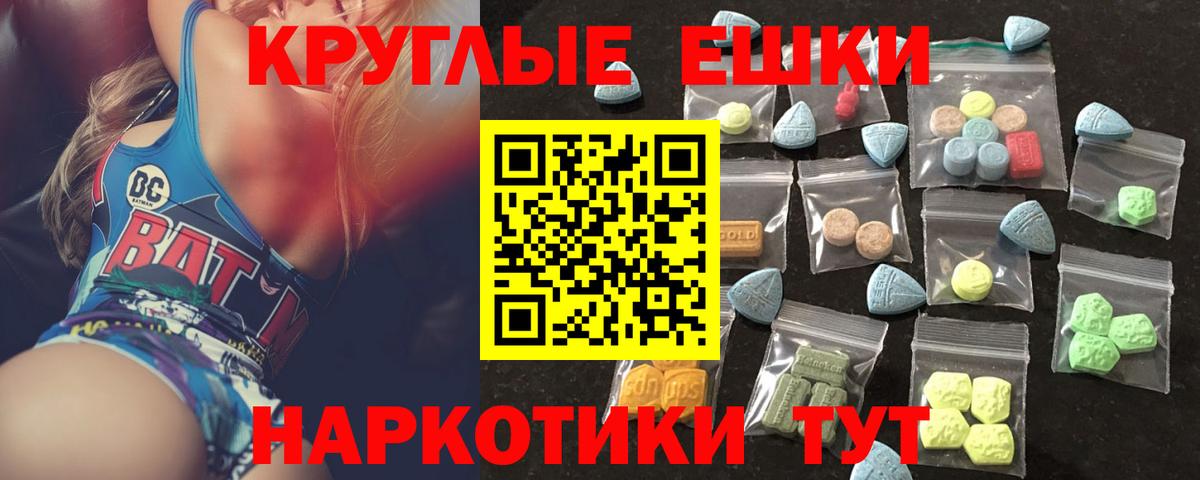 ЭКСТАЗИ круглые  Ecstasy 99%  Вход с VPN  Воронеж 