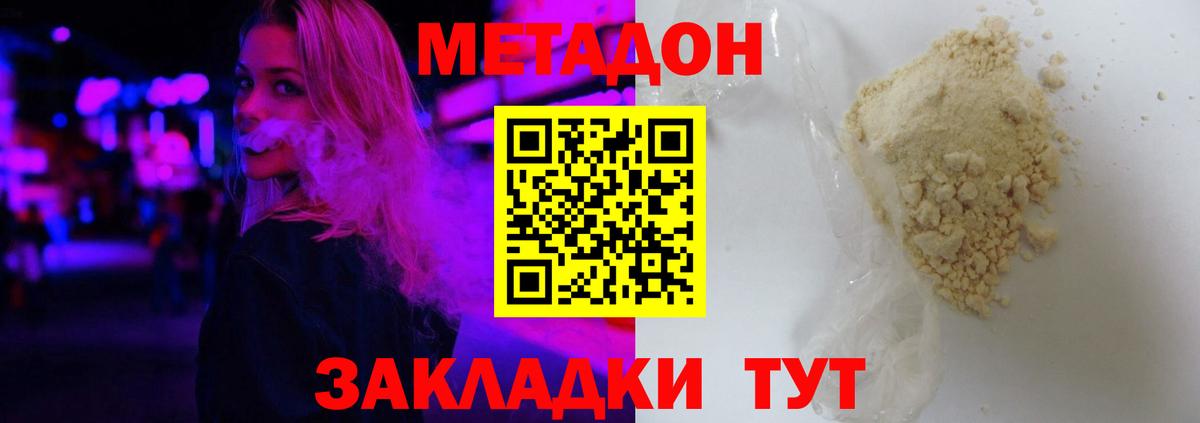 Метадон VHQ  Вход с VPN  Воронеж  Метадон VHQ 