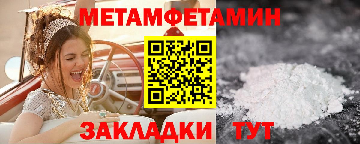 МЕТАМФЕТАМИН пудра  МЕТАМФЕТАМИН пудра  Вход с VPN  Воронеж 