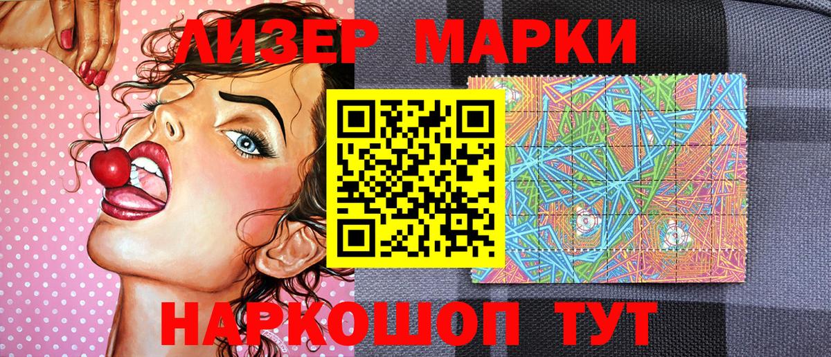 Наркотические марки 1500мкг Воронеж